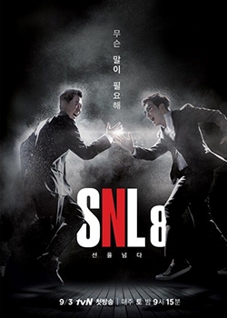 Saturday Night Live Korea Season 8