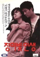 La Vie en Rose (1994)