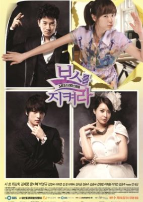 Protect the Boss (2011)