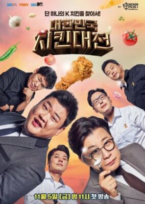 Korea Chicken War