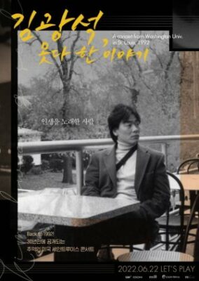 Kim Kwang Seok, an Unfinished Story