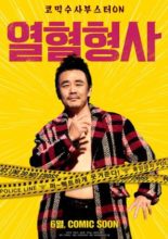 Hot Blooded Detective (2020)