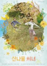 Ladies of the Forest (2017)