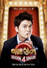 Hidden Singer: Season 4 (2015)