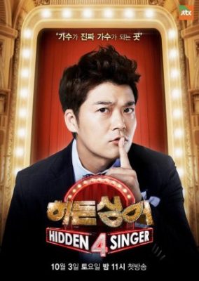 Hidden Singer: Season 4 (2015)