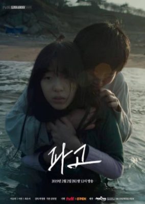 Drama Stage Season 2: Waves of Change (2019)