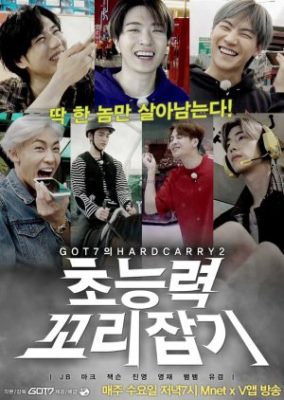 GOT7’s Hard Carry Season 2