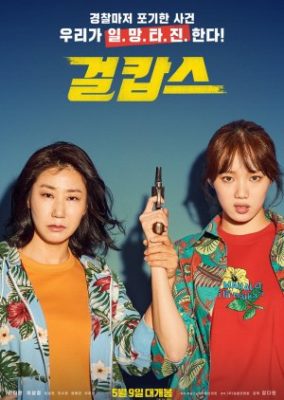 Miss & Mrs. Cops (2019)