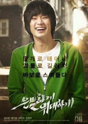 Secretly Greatly (2013)