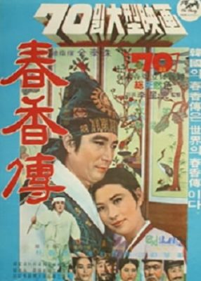 The Story Of Chun Hyang (1971)