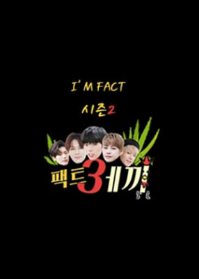 I’M FACT SEASON 2: Fact Sekki