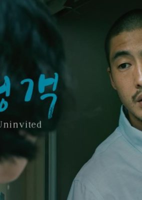 Uninvited (2017)