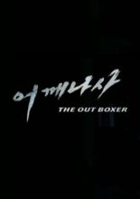 The Out Boxer (2011)