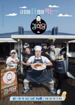 Kang’s Kitchen Season 1
