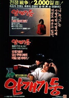 Pillar of Mist (1987)