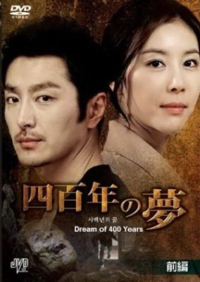 Drama Special Series Season 1: Dream of 400 Years