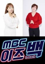 MBC Is Back Pilot (2021)
