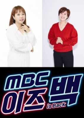MBC Is Back Pilot