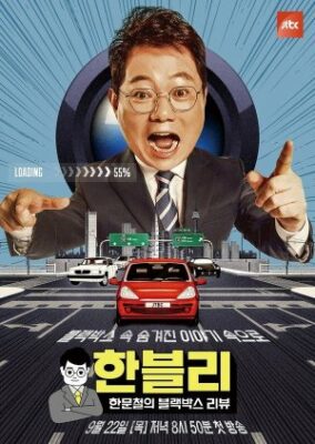 Han Moon Cheol's Dashcam Review (2022)