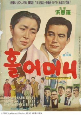 A Single Mom (1964)