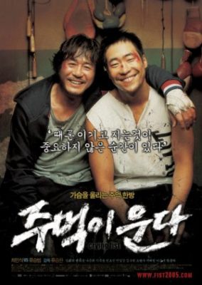 Crying Fist (2005)