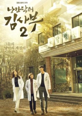 Dr. Romantic 2 (2020)