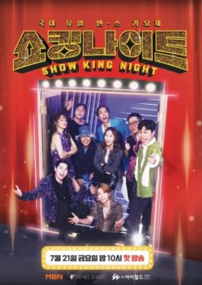 Show King Night (2023)