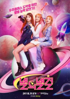 Star of Star Girls (2023)