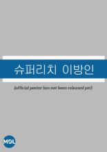 Super-Rich-in-Korea-2024