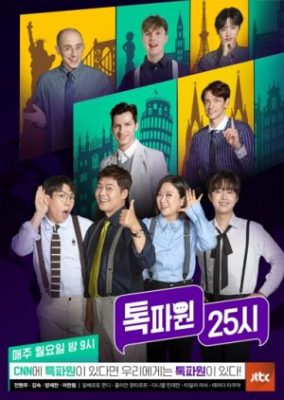 Talk Pawon 25 O’Clock (2022)