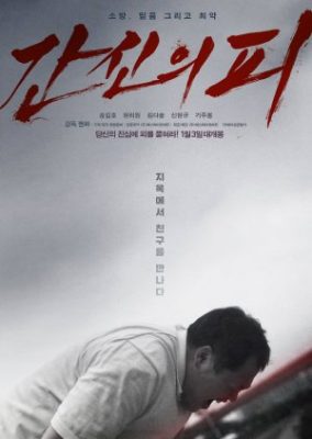 The Blood of Desire (2024)
