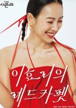 The-Seasons-Season-4-Lee-Hyo-Ris-Red-Carpet-2024