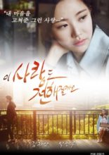 Will This Love Be Reached? (2017)