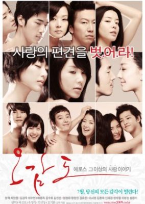 Five Senses of Eros (2009)