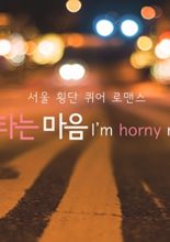 I'm Horny Now!