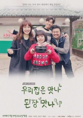 Drama Stage Season 1: Our Place's Tasty Soybean Paste (2018)