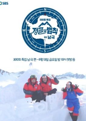 Law of the Jungle in Antarctica