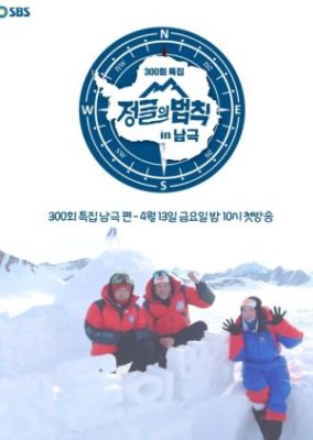 Law of the Jungle in Antarctica (2018)