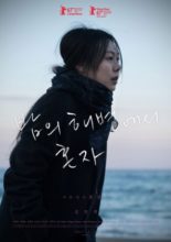 On the Beach at Night Alone (2017)