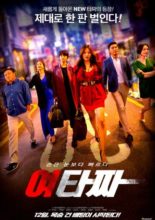 Female Tazza (2021)