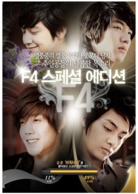 Boys Over Flowers: F4 After Story (2009)