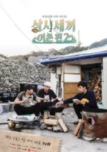 Three Meals a Day: Fishing Village 2 (2015)