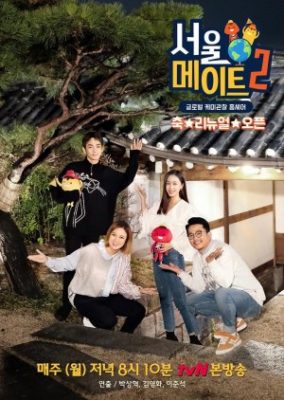 SeoulMate Season 2