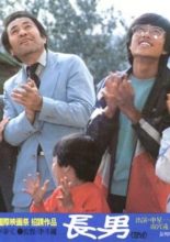 The Oldest Son (1984)