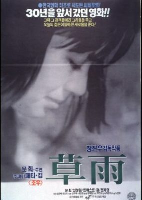 Early Rain (1966)