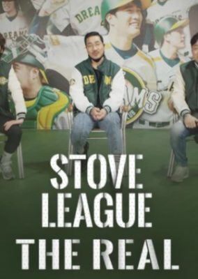 Stove League: The Real (2020)