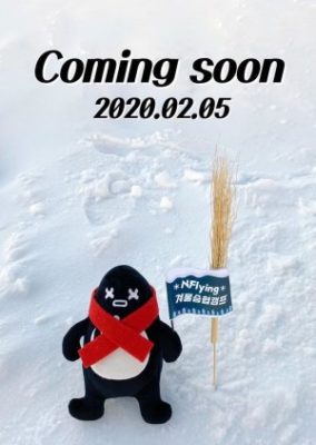 N.Flying Seunghyub’s Winter Camp