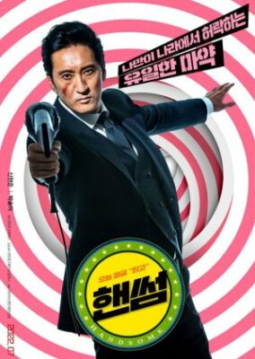 Handsome (2022)