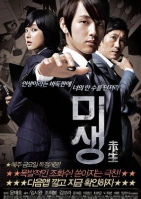 Misaeng: Prequel