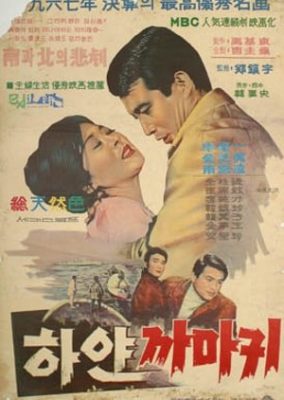 The White Crow (1967)